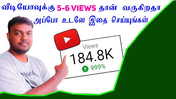 🔴Small Channels: Do THIS and the Algorithm Will LOVE You! | YouTube Growth Tips  (Tamil)