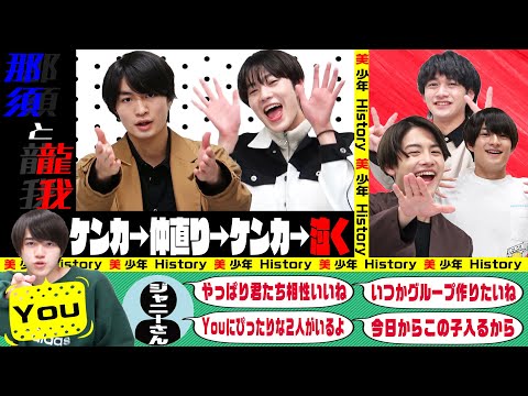 美 少年【ジャニーズ秘話】出会い、ケンカ、そしてジャニーさんの言葉