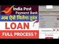 India Post Payment Bank Loan 2026 | IPPB instant Loan Kaise Le | How to Get Loan in India Post Bank