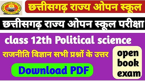 CG board class 12th political science full paper solution/CGBSE board class 12th राजनीति विज्ञान हल