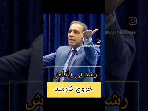 مهم ترین دلیل استعفا وقتی رشد می کنه اما حقوق و مزایا رشد نمی کنه منابع انسانی کسب و کار سریر آفتاب