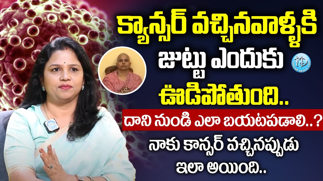 Vanaja Remishetty - Hair Loss Tips to Cancer Patients || Cancer ...