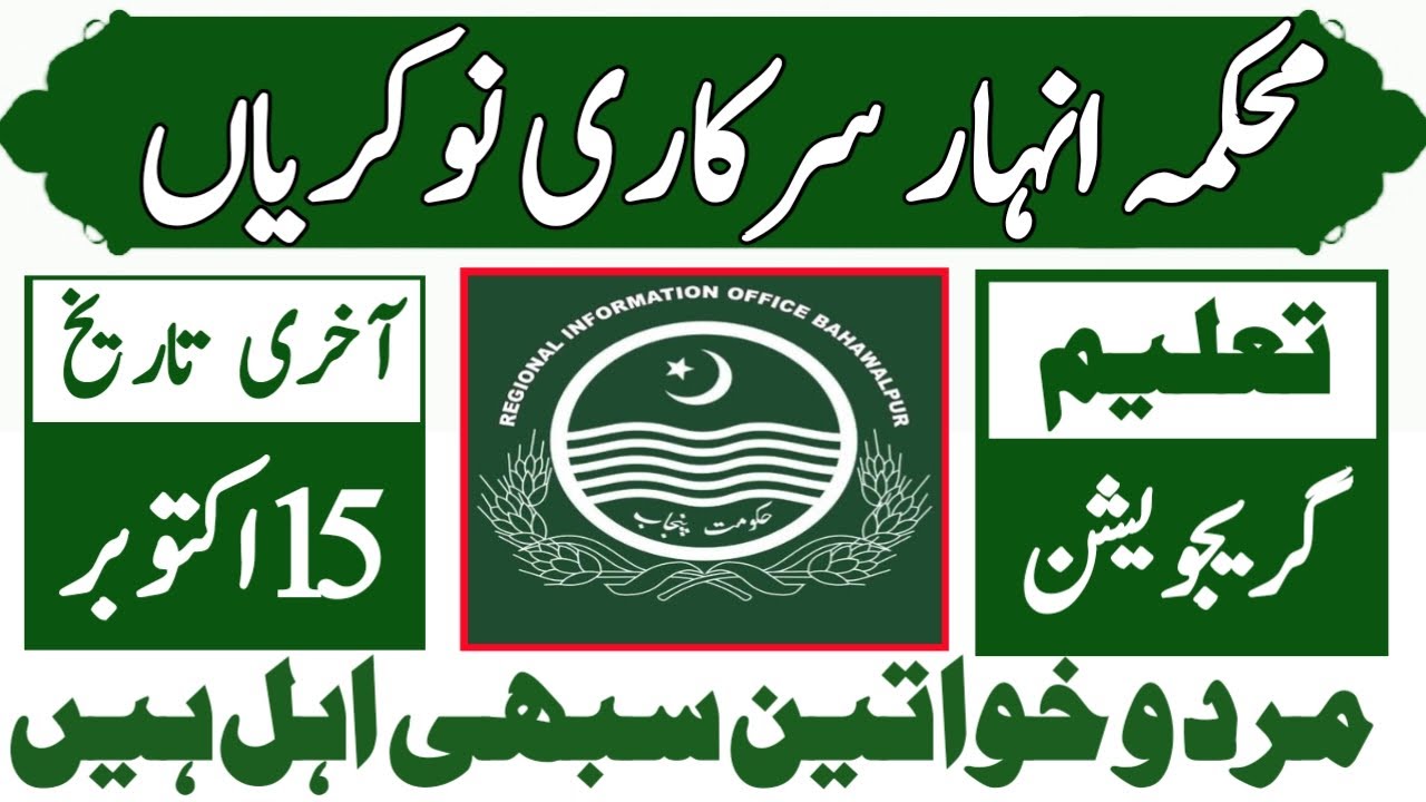 irrigation department punjab jobs 2023محکمہ انہار میں نوکریاں YouTube