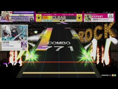 [CHUNITHM] 覚醒楽奏メタフィクション(EXP) AJC [譜面確認用]