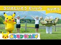 【ポケモン公式】「ラジオ体操第一」ピカチュウ＆イシツブテver. -ポケモン Kids TV