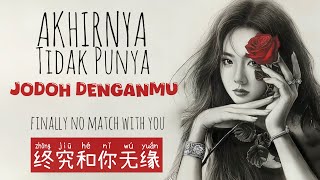 终究和你无缘 • 阿斌斌 • Akhirnya Tidak Punya Jodoh Bersamamu • Chinese Song • Lirik Indonesia