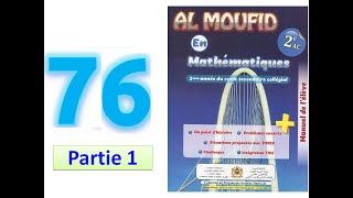 Al moufid en mathematique 2AC page 76 partie 1 droites remarquables