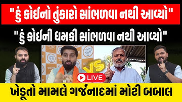 Garjnad | ખેડૂતોના મુદ્દે ચાલુ ડીબેટમાં ભાજપ-કોંગ્રેસના નેતાઓ ઝગડી પડ્યા | Live Debate