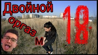ДВОЙНОЙ ОРГАЗМ 🔞или четыре оргазма за ОДИН раз???