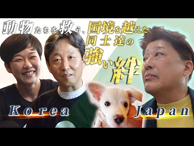 韓国ロケの裏側。国境を越えた同士達の強い絆～攻めのさかがみ家に向けて…～