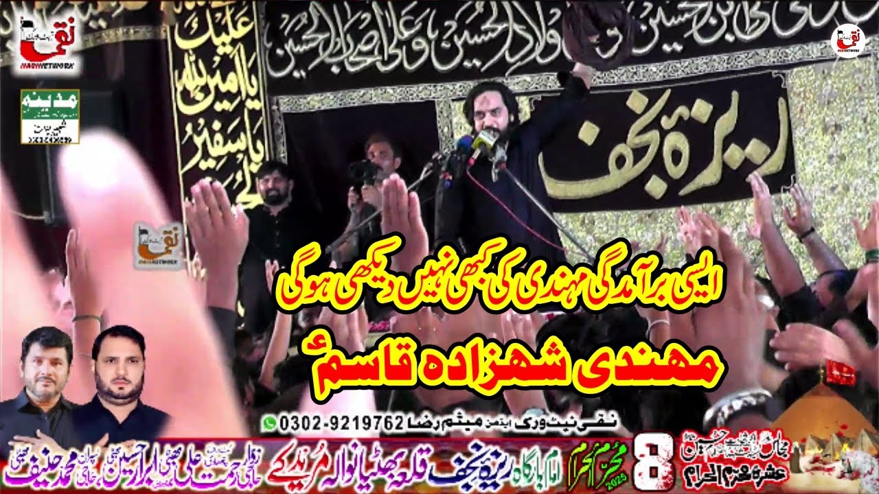 Zakir Waseem Abbas Baloch I Masaib Shahzada Qasim AS Majlis I 6 Muharram 2025 Reza e Najaf Muridke