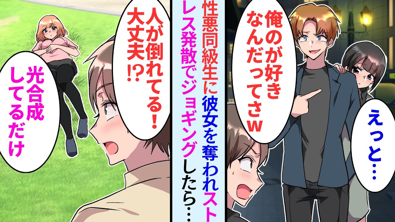 【漫画】取引先の同級生に彼女を奪われた「彼女は俺がもらうw」→ストレス発散でジョギングをしてたら芝生に寝転ぶ女性と遭遇。仲良くなると…【恋愛マンガ動画】