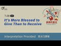 It’s More Blessed to Give Than to Receive - Senior Pastor May Tsai