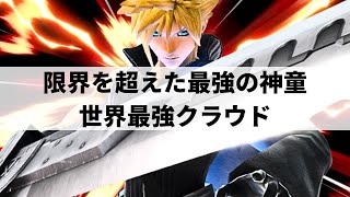 【スマブラSP】世界最強クラウドが極限を超えた超絶プレーを魅せる【Sparg0 クラウド/ハイライト/#4】