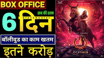 UI hit or flop, Upendra Rao, UI the movie 6th day collection, UI box office collection,#uithemovie