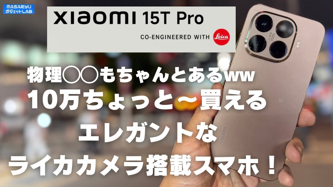 Xiaomi 15T Pro] Unboxing of Xiaomi's high-end smartphone with