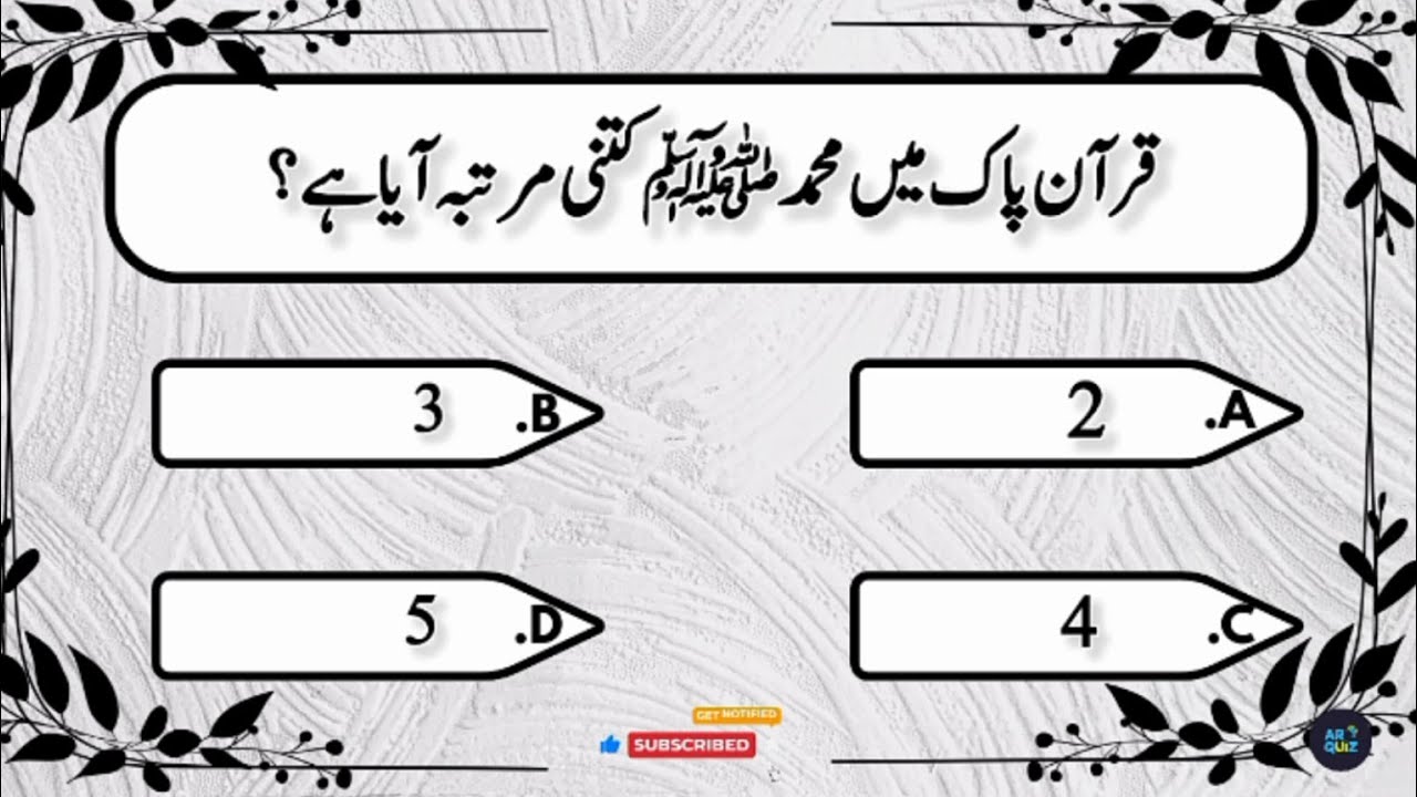 Quran Quiz in Urdu | Quran Se Dilchasp Sawal Jawab | AR Quiz