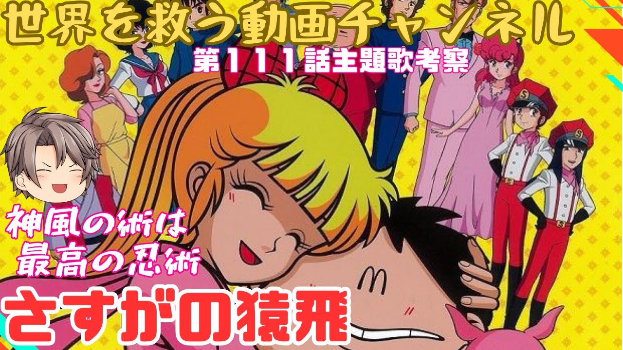 第111話】仮面ヲタック さすがの猿飛 ｵｰﾌﾟﾆﾝｸﾞ考察 【美加ちゃんに