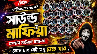 Download lagu 2026 সাউন্ড মাফিয়া নতুন এলবাম ফুল ডাইলক ননস্টপ ভাইরাল মিক্সিং গান 💥sound mafia dialogue gaan
