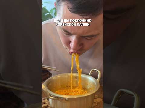 КАК ПРАВИЛЬНО ГОТОВИТЬ ЛАПШУ #корейскаялапша #корейскаякухня #рамен #интересныефакты #южнаякорея