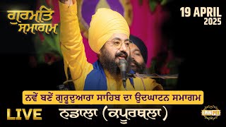 LIVE | Gurmat Samagam | Nadala | Kapurthala | 19 April 2025 | Dhadrianwale | Emm Pee