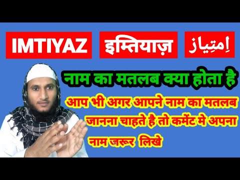 Imtiyaz Name Ki