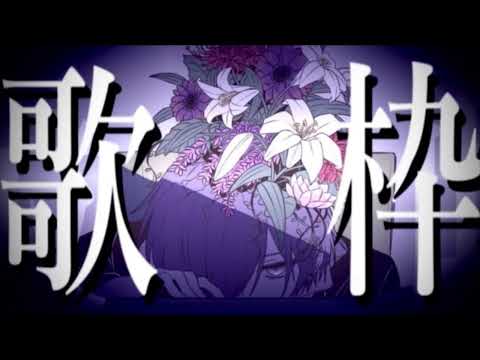 PLAYER【ゆきむら。殿歌枠】