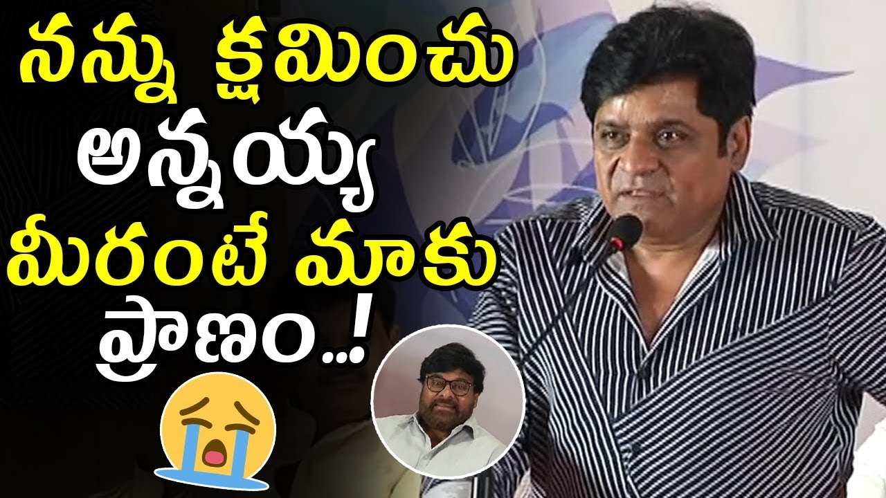 Comedian Ali Said Sorry To Chiranjeevi || Ali Gets Emotional With Chiranjeevi || Movie Blends
