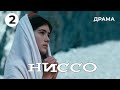 Ниссо (2 серия) (1965 год) драма