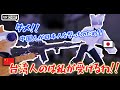 【VRchat】同胞よ撃つな！台湾人の私が受け止めなきゃ！ #Vtuber切り抜き #vrchat