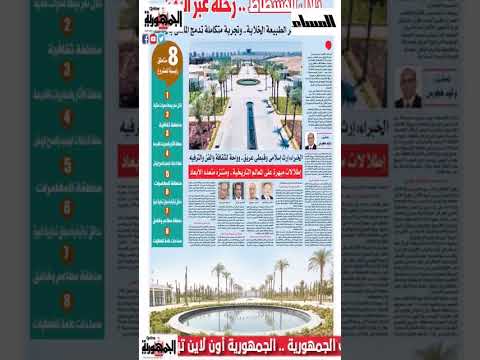 تقرأ فى عدد المساء اليوم الاثنين 27 أكتوبر 2025