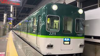 京阪「枚方市駅」を発車する2211f[準急/出町柳]ゆき