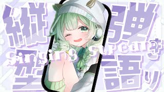 【弾き語り】  チル弾き語りをお届けするのだ 【歌枠】 #shorts #菜鳥ひなた #karaoke Singing Stream