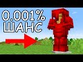 Я Получил ЛУЧШУЮ БРОНЮ БОГА в Майнкрафт!