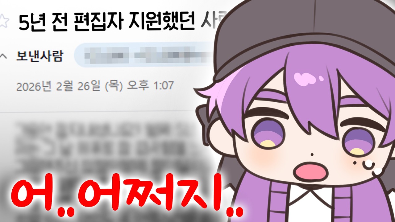 5년 전 편집자 지원했던 분에게 연락이 왔습니다..