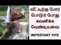 Important tips for bore hole | Place, Depth, Pump | வீட்டிற்கு போர் போடும் போது கவனிக்க வேண்டியவை