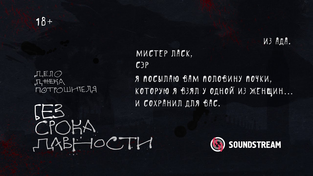 Письма из ада