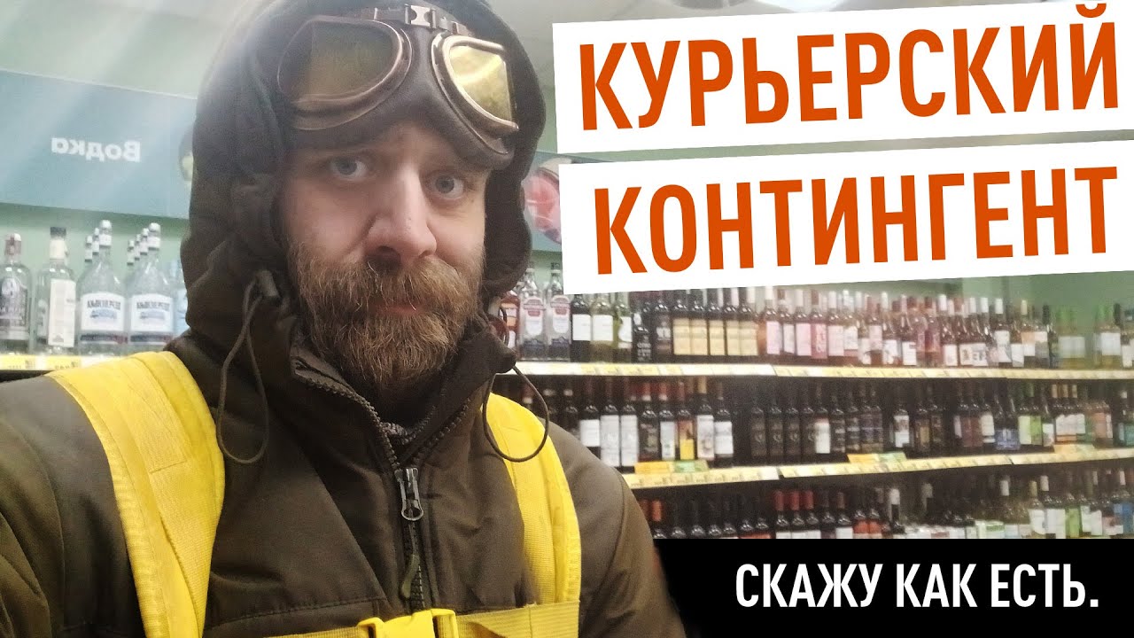 Вся правда О КУРЬЕРАХ! Ты ох**ешь, КАКОЙ КОНТИНГЕНТ работает в Яндекс.Еда?