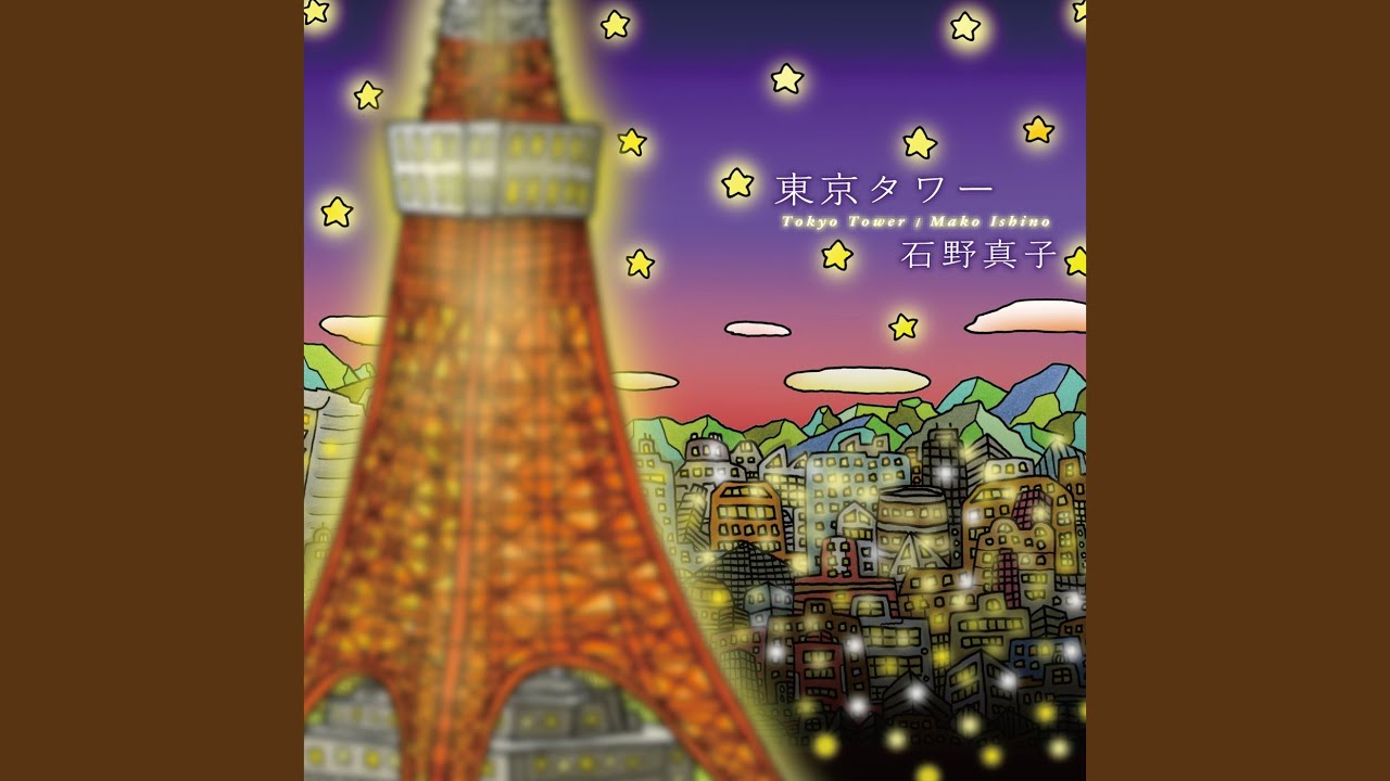 Guarda 東京タワー su YouTube Guarda 東京タワー su YouTube
