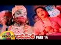 Lava Kusa Telugu Full Movie | NTR | Anjali Devi | Sobhan Babu | Ghantasala | Part 14 | Mango Videos