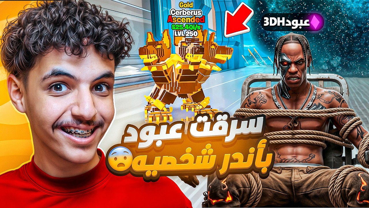 مقلبت عبود وسرقته في ماب النطه !😂 |  زعل مني🤬😭
