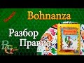 Bohnanza Настольная игра разбор правил и впечатления от игры