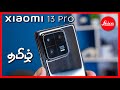 Xiaomi 13 Pro Unboxing (SD8 Gen 2 | 1" Sensor | 120W) (Tamil | தமிழ்)