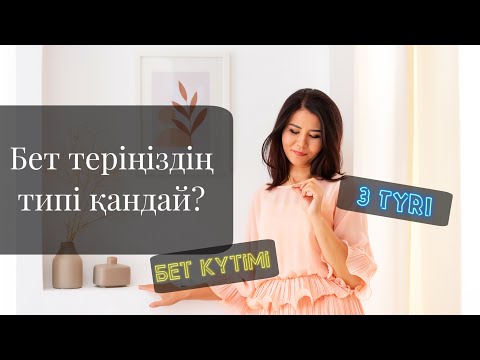 Бейне: Пирсингке қалай күтім жасау керек: 8 қадам (суреттермен)