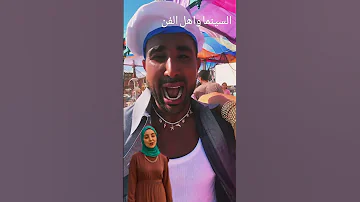 ياسمين عبد العزيز احمد سعد عبوده بيقول ال ااااه 