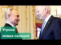 Санкционные угрозы: что готовит Запад на случай предполагаемого вторжения России на Украину?