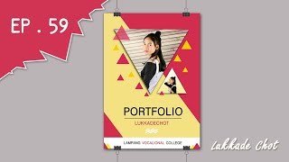 ep 59 สอนทำ Portfolio By Lukkadechot
