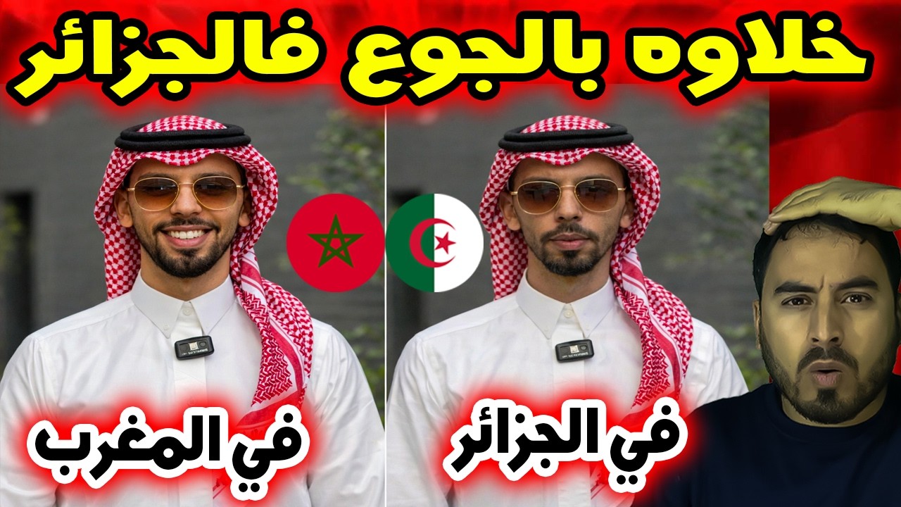 متابعون يلاحظون تغيّر ملامح خالد العليان بعد أيام في الجزائر   ما السبب؟