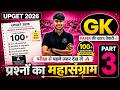 UP GNM Nursing 2026 | GK Objective | PART 03 || UP GNM 2026 Science | UPGET 2026
