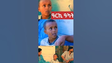Eritrean movies #habesha #eritrean #eritrea @ZieMa_Records @wakatm